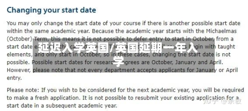 延迟入学英国/英国延期一年入学
