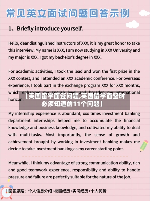 【英国留学面签问题,英国留学面签时必须知道的11个问题】
