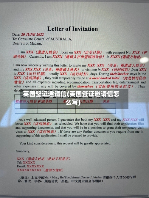 英国签证邀请信(英国签证邀请信怎么写)-第2张图片
