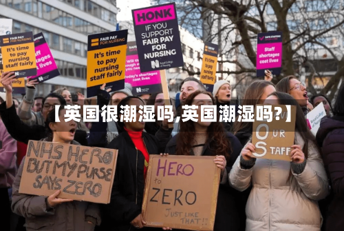 【英国很潮湿吗,英国潮湿吗?】-第2张图片