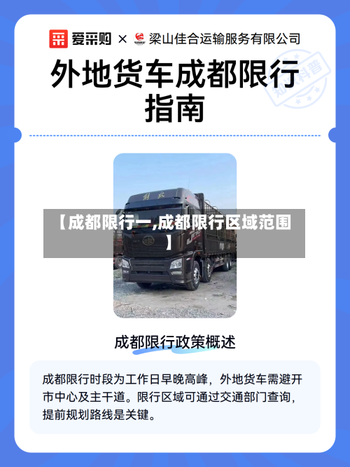 【成都限行一,成都限行区域范围】