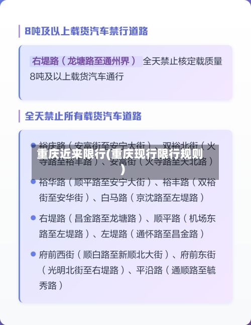重庆近来限行(重庆现行限行规则)-第3张图片