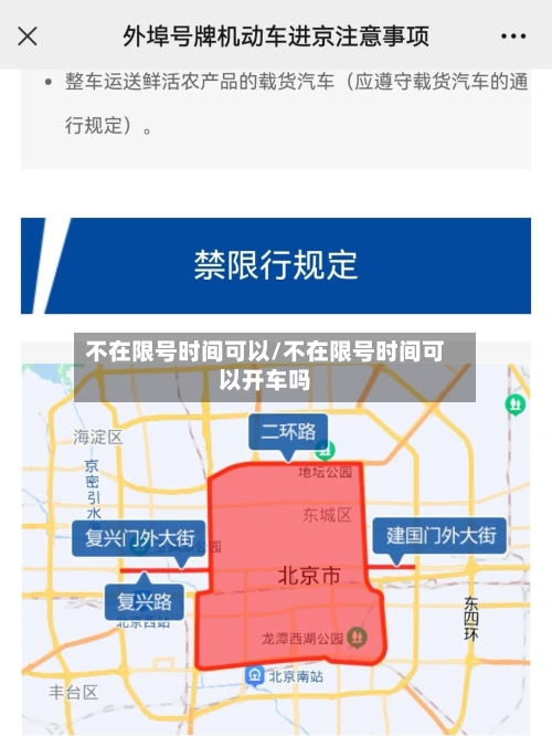 不在限号时间可以/不在限号时间可以开车吗
