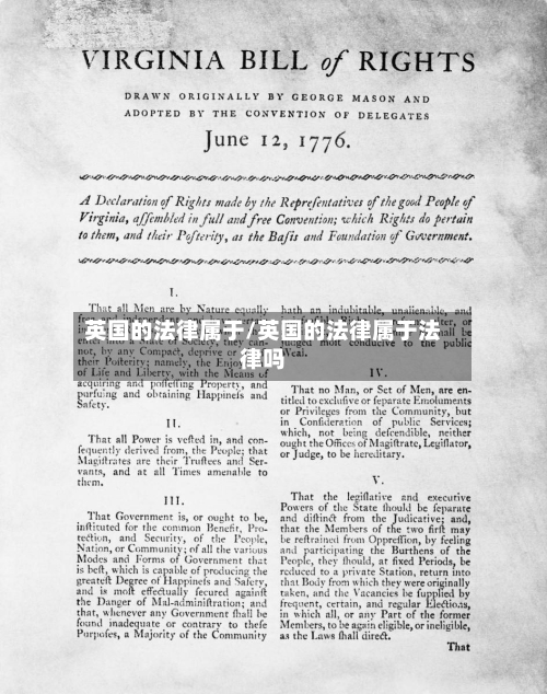 英国的法律属于/英国的法律属于法律吗-第2张图片
