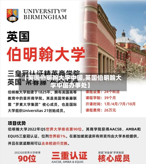 【英国伯明翰大学中国,英国伯明翰大学中国办事处】