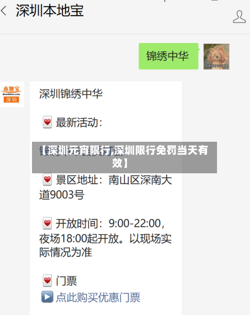 【深圳元宵限行,深圳限行免罚当天有效】-第2张图片