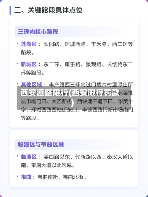 西安道路限行(西安限行罚款)