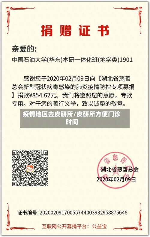 疫情地区去皮研所/皮研所方便门诊时间-第2张图片
