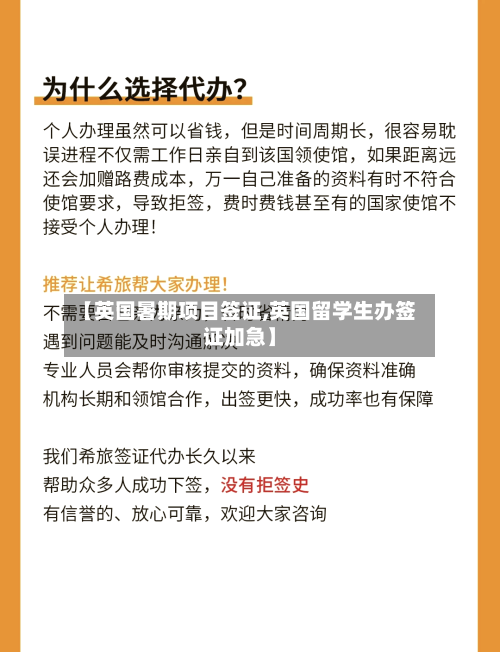 【英国暑期项目签证,英国留学生办签证加急】