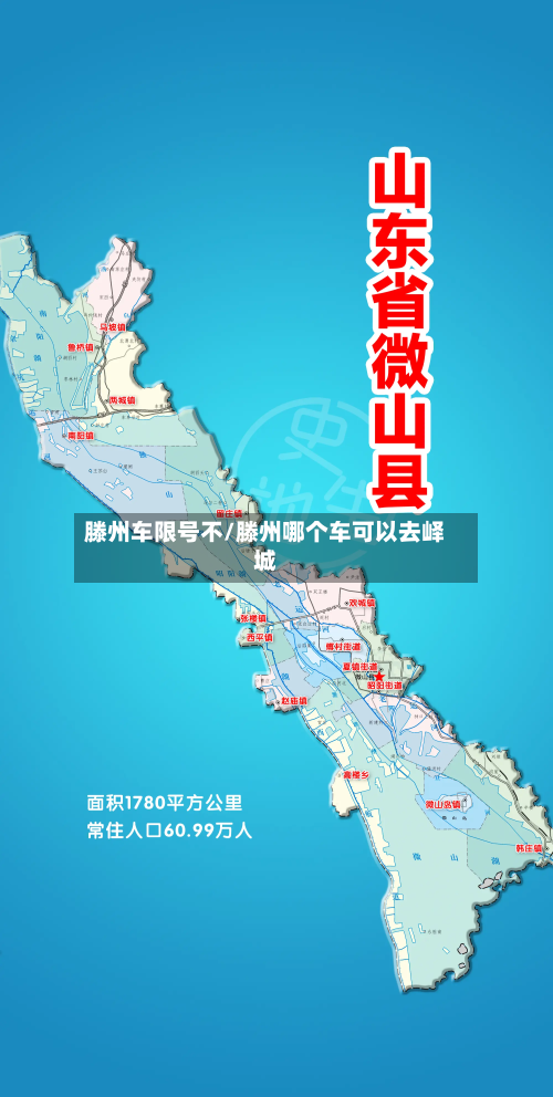 滕州车限号不/滕州哪个车可以去峄城-第2张图片
