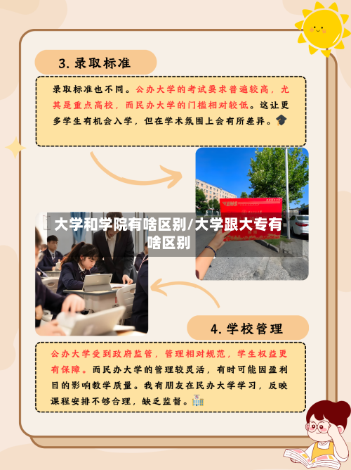 大学和学院有啥区别/大学跟大专有啥区别-第2张图片