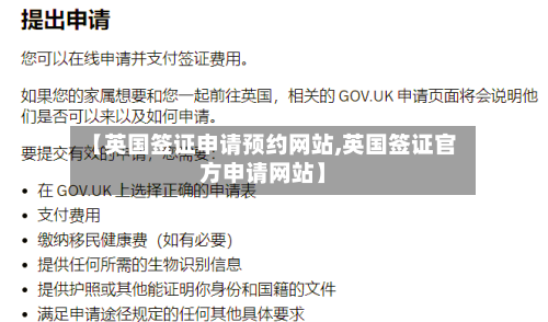 【英国签证申请预约网站,英国签证官方申请网站】-第2张图片