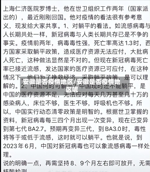 安徽是否疫情地区/安徽是否疫情地区呢-第3张图片