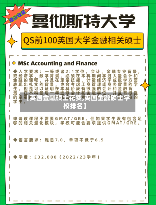 【英国金融硕士花费,英国金融硕士学校排名】-第3张图片