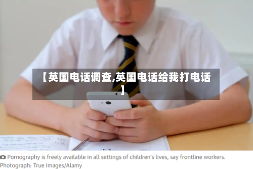 【英国电话调查,英国电话给我打电话】