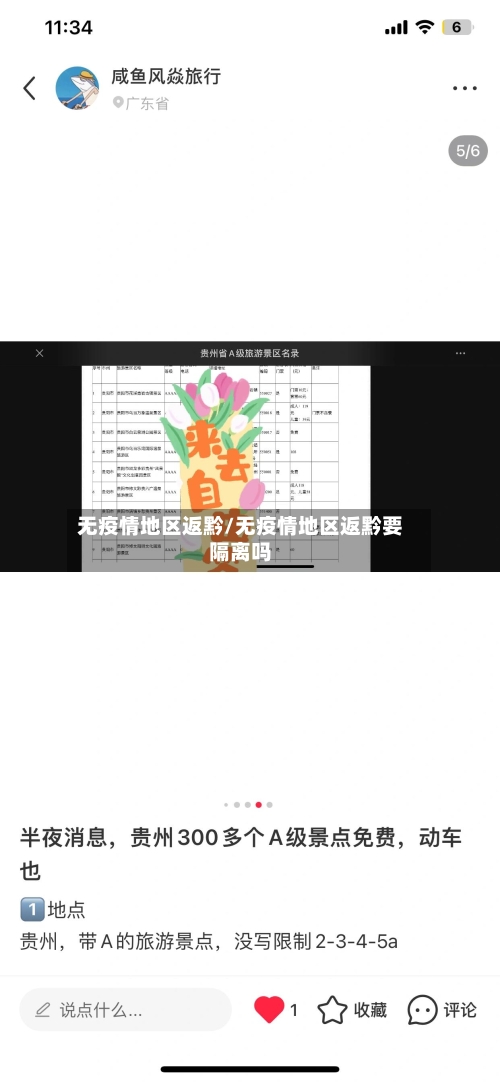 无疫情地区返黔/无疫情地区返黔要隔离吗