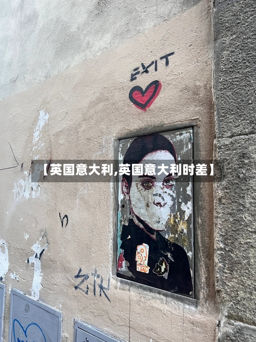【英国意大利,英国意大利时差】-第3张图片