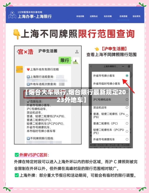 【烟台大车限行,烟台限行最新规定2023外地车】-第2张图片