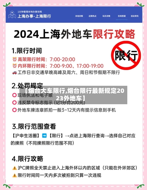 【烟台大车限行,烟台限行最新规定2023外地车】