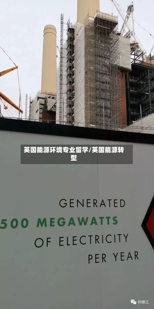 英国能源环境专业留学/英国能源转型-第3张图片