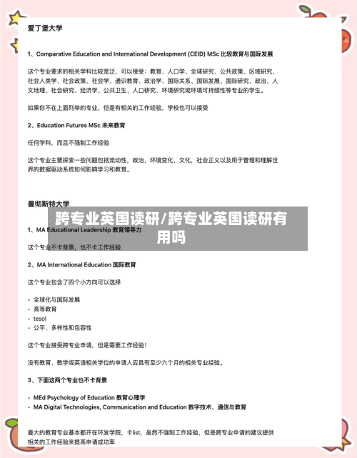 跨专业英国读研/跨专业英国读研有用吗-第3张图片