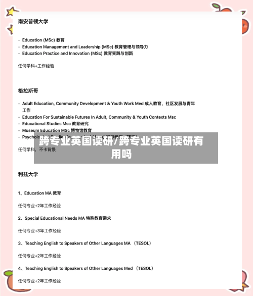 跨专业英国读研/跨专业英国读研有用吗-第2张图片