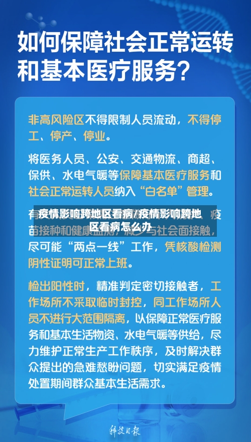 疫情影响跨地区看病/疫情影响跨地区看病怎么办-第2张图片