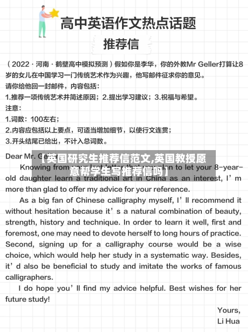 【英国研究生推荐信范文,英国教授愿意帮学生写推荐信吗】-第3张图片