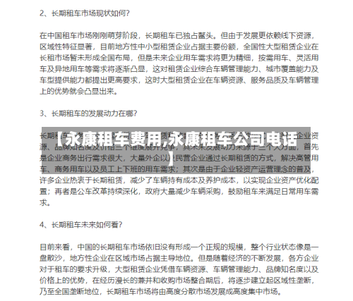 【永康租车费用,永康租车公司电话】