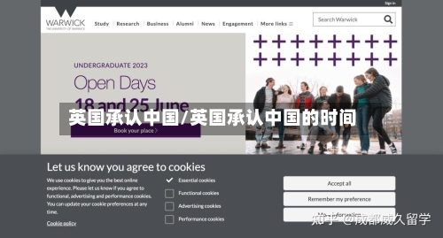 英国承认中国/英国承认中国的时间-第2张图片