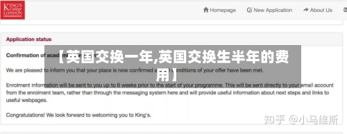 【英国交换一年,英国交换生半年的费用】-第2张图片