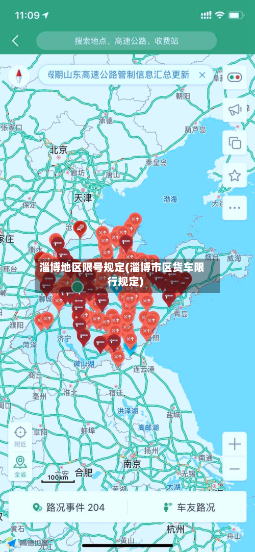 淄博地区限号规定(淄博市区货车限行规定)-第2张图片