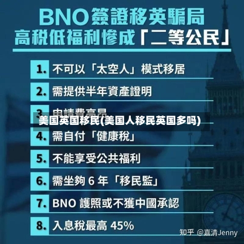 美国英国移民(美国人移民英国多吗)-第2张图片