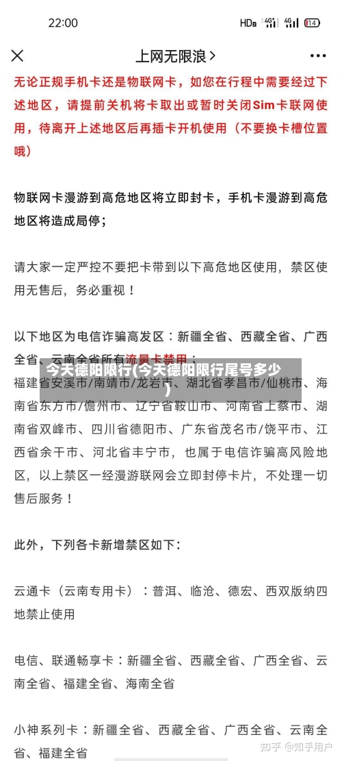 今天德阳限行(今天德阳限行尾号多少)