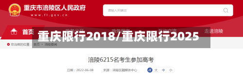 重庆限行2018/重庆限行2025-第2张图片