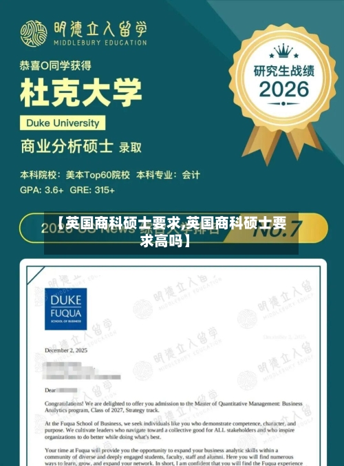 【英国商科硕士要求,英国商科硕士要求高吗】-第2张图片