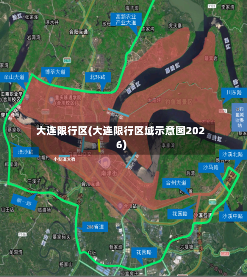大连限行区(大连限行区域示意图2026)