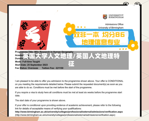 英国大学人文地理/英国人文地理特征