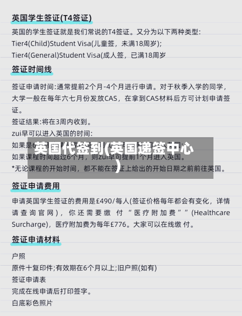 英国代签到(英国递签中心)-第3张图片