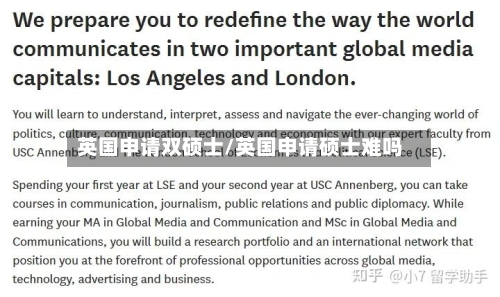英国申请双硕士/英国申请硕士难吗-第2张图片