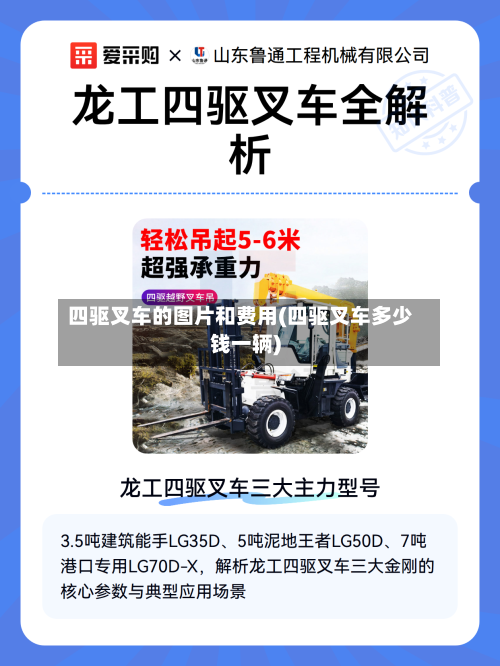 四驱叉车的图片和费用(四驱叉车多少钱一辆)