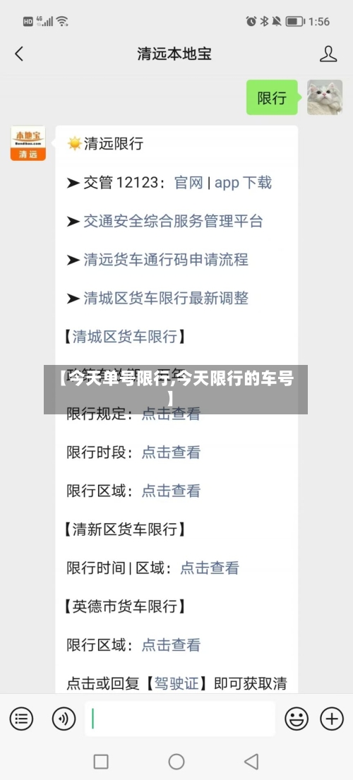 【今天单号限行,今天限行的车号】-第2张图片