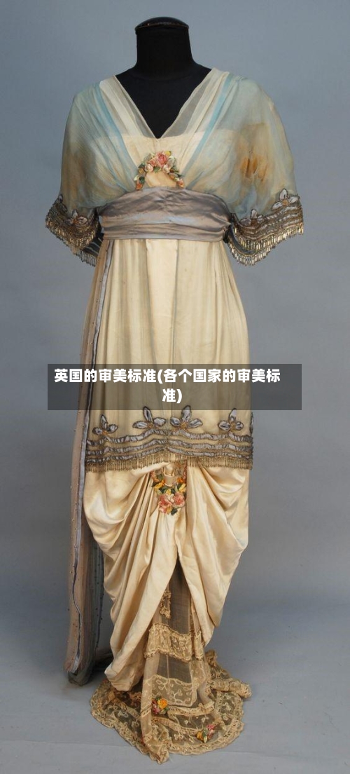 英国的审美标准(各个国家的审美标准)