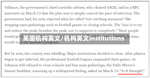 英国机构英文/机构英文institutions