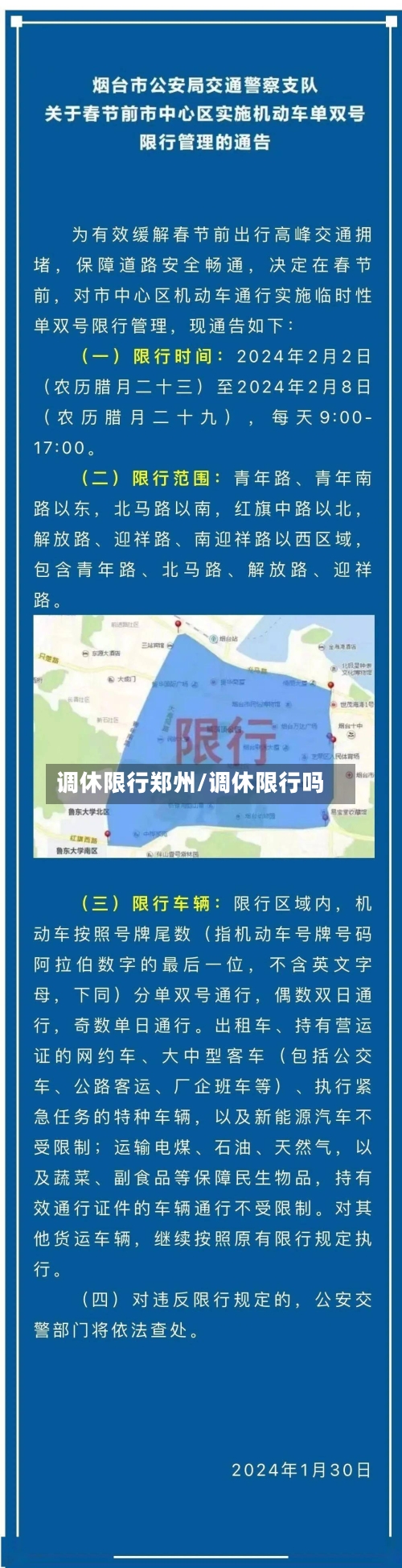 调休限行郑州/调休限行吗-第2张图片