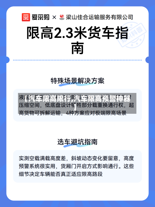 【汽车限高限行,汽车限高预警神器】-第2张图片
