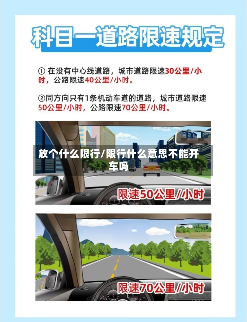 放个什么限行/限行什么意思不能开车吗