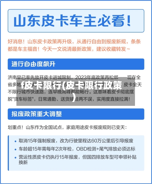 f皮卡限行(皮卡限行政策)-第2张图片