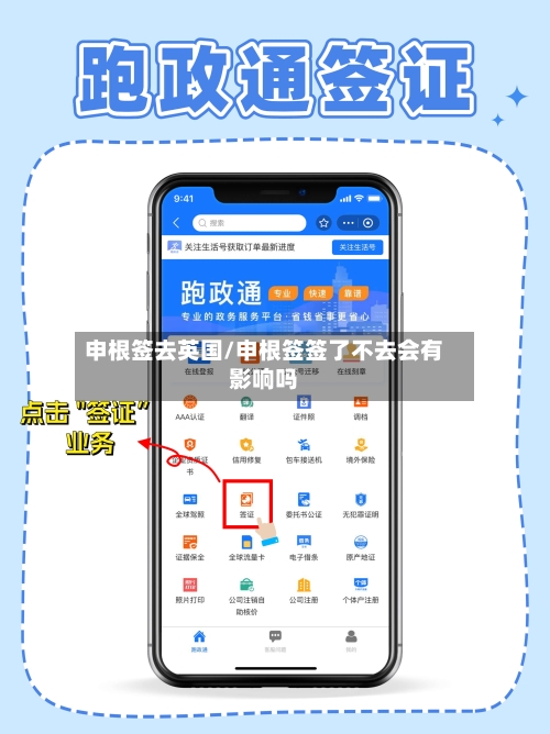 申根签去英国/申根签签了不去会有影响吗-第2张图片
