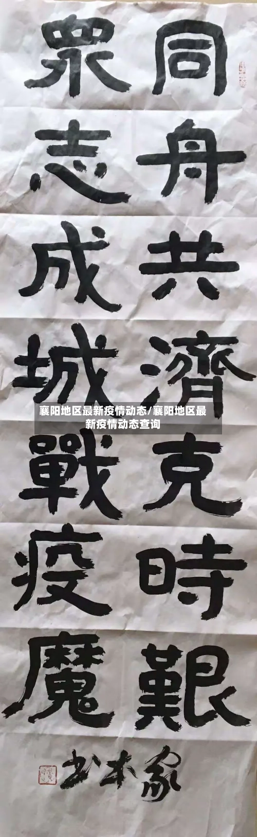 襄阳地区最新疫情动态/襄阳地区最新疫情动态查询-第2张图片
